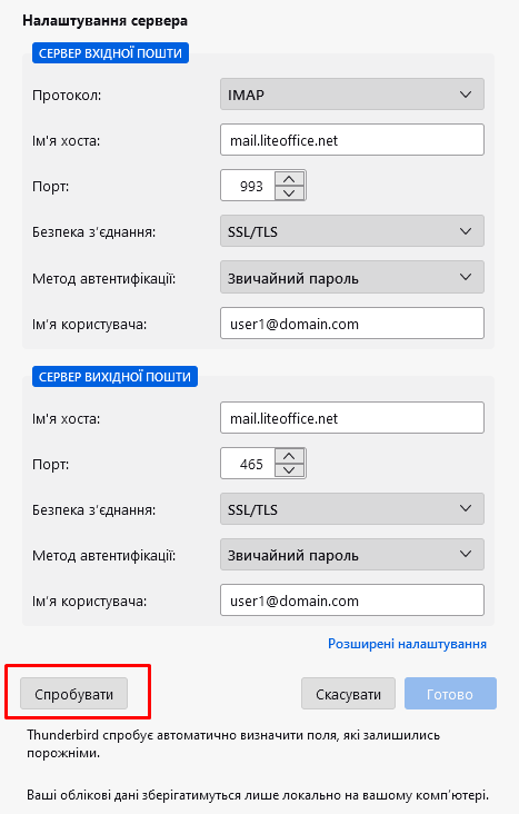 9.Як налаштувати підключення Thunderbird, TheBat та інших програм?