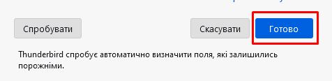 13.Як налаштувати підключення Thunderbird, TheBat та інших програм?