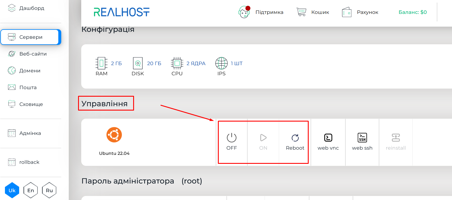 6.Як виконати запуск, зупинку та перезавантаження сервера?