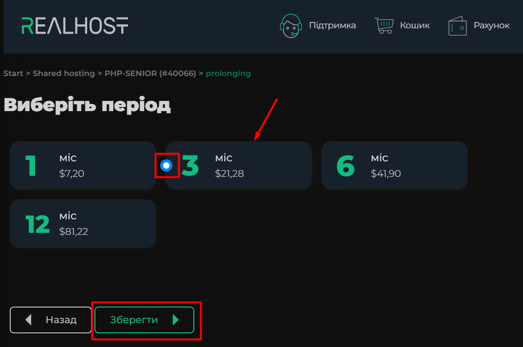 9.Як продовжити послугу