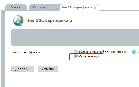 installation-of-commercial-ssl-certificate.7